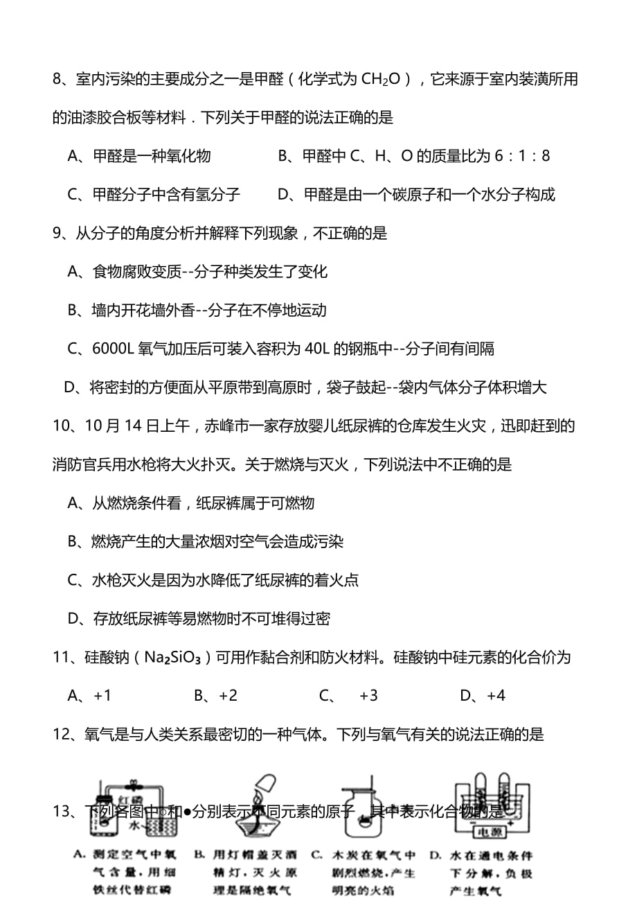 2019年初三化学期末试卷含答案_第3页