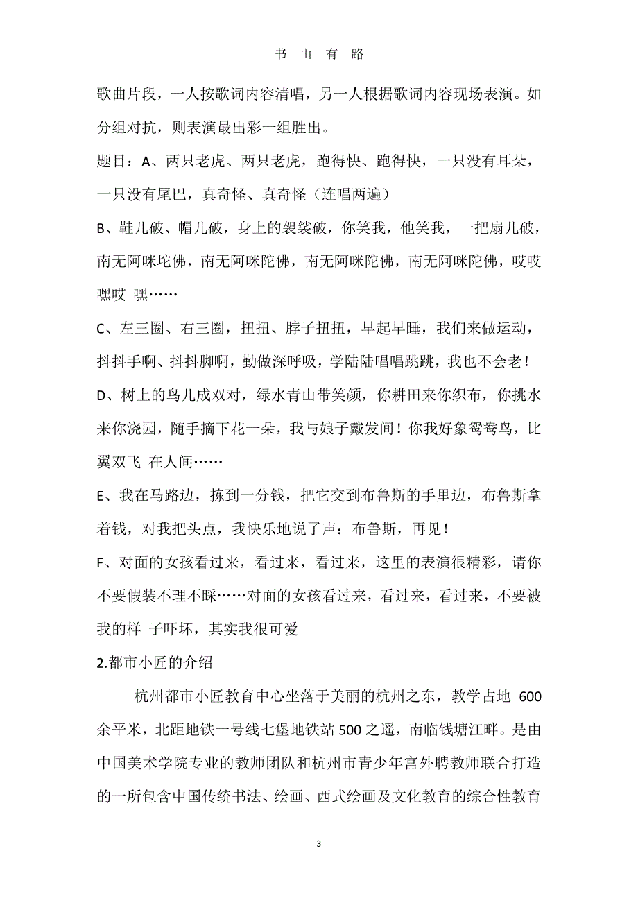 培训机构开学策划PDF.pdf_第3页