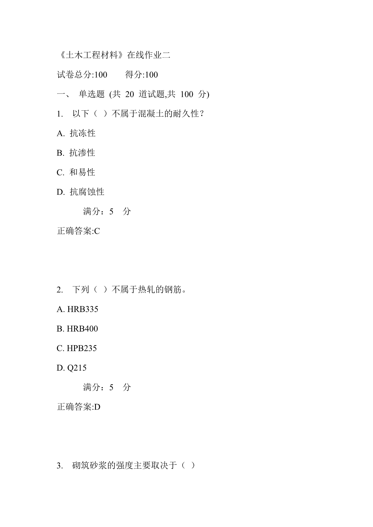 天大17秋《土木工程材料》在线作业二_第1页