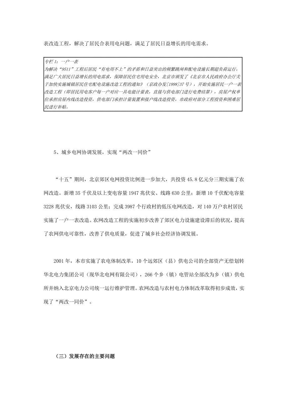 《精编》浅析北京市“十一五”时期电力发展规划_第5页