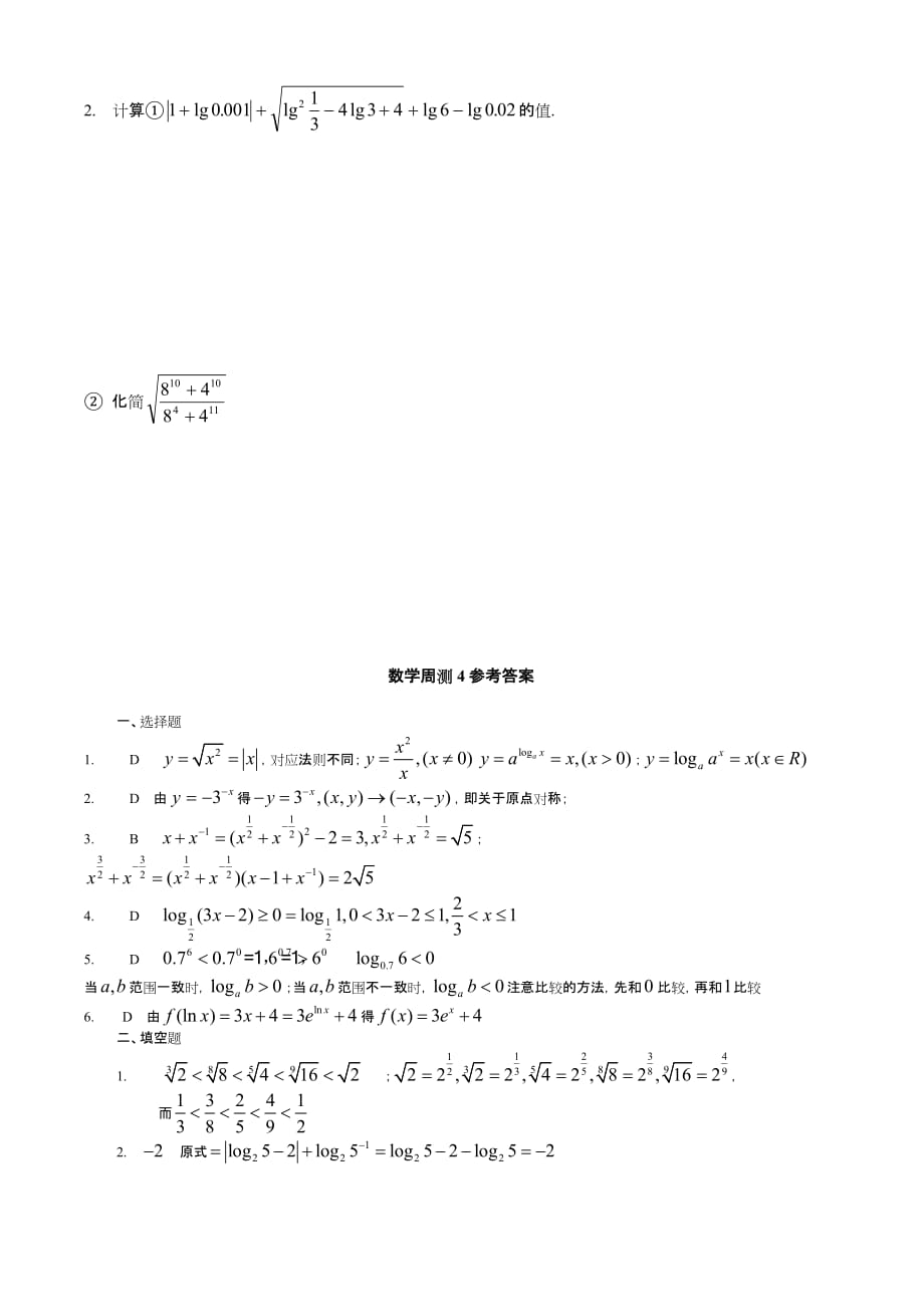 海南省洋浦中学2010届高三数学周测测试4《指数函数与对数函数》 人教版.doc_第2页