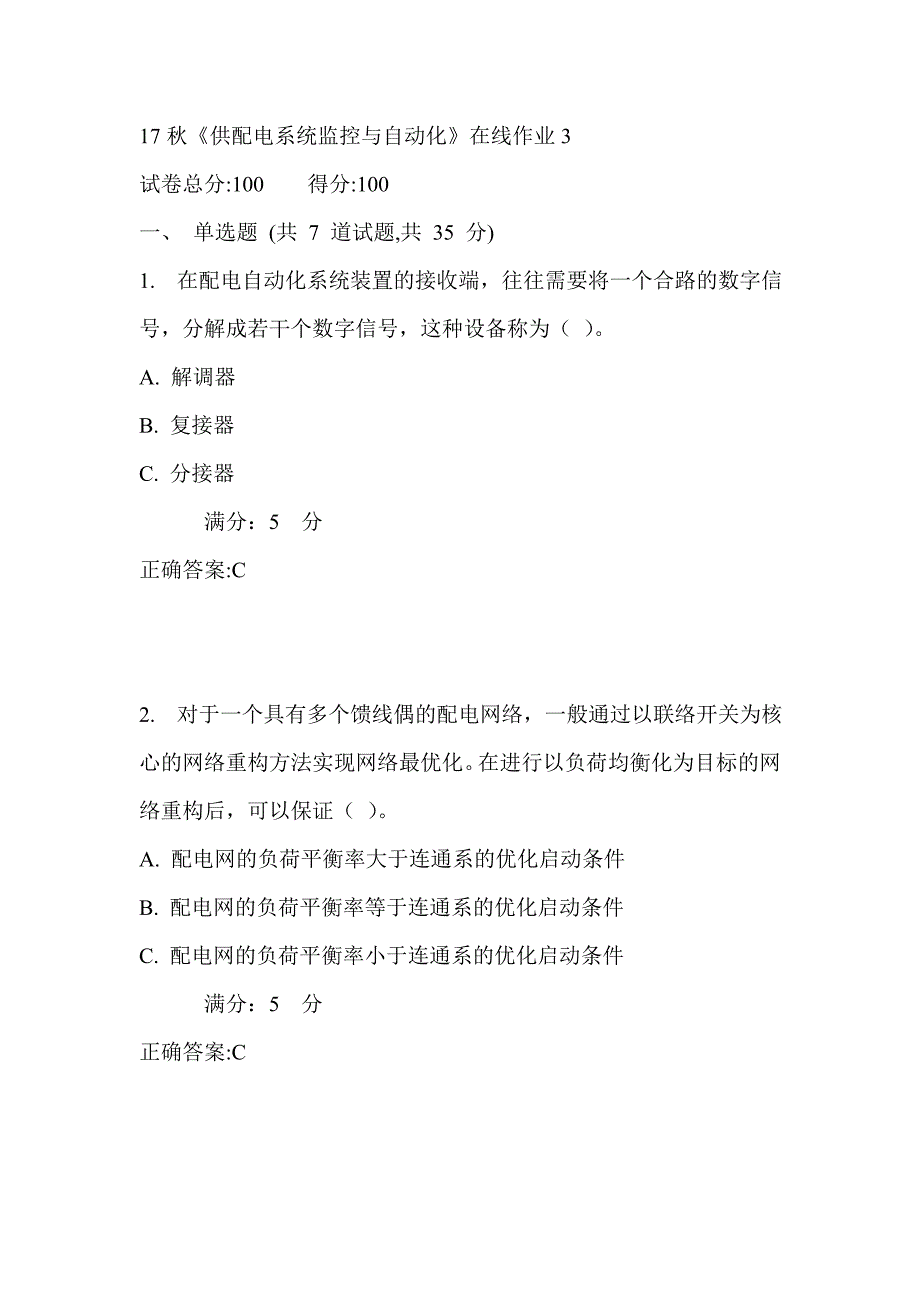 电科大17秋《供配电系统监控与自动化》在线作业3_第1页