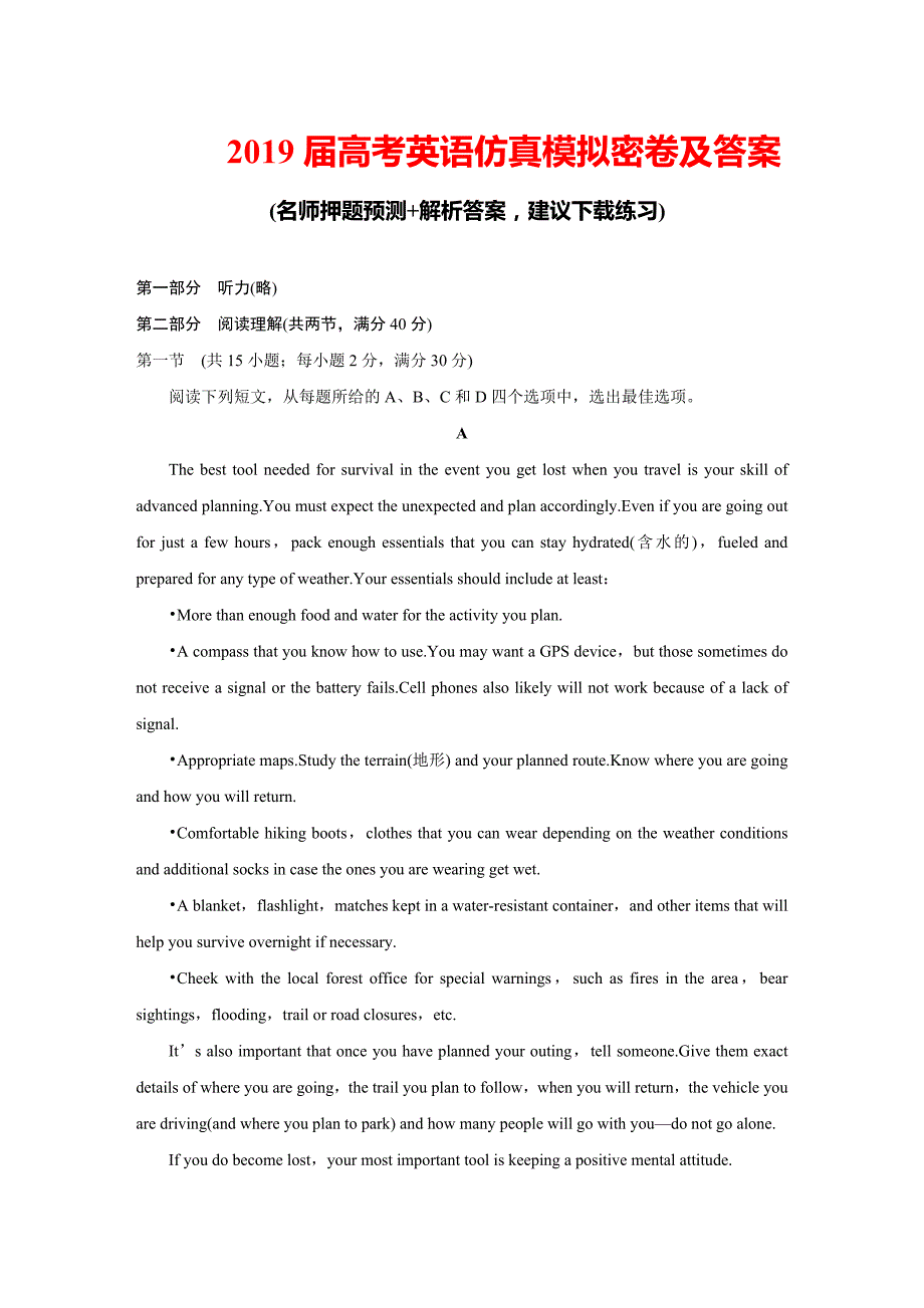 2019届高考英语仿真模拟密卷及答案（二）_第1页