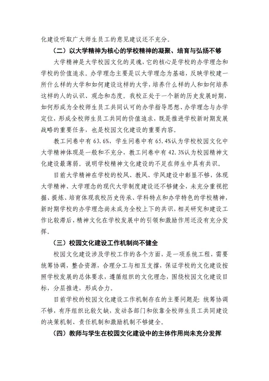 《精编》浙江某大学校园文化建设调研报告_第3页