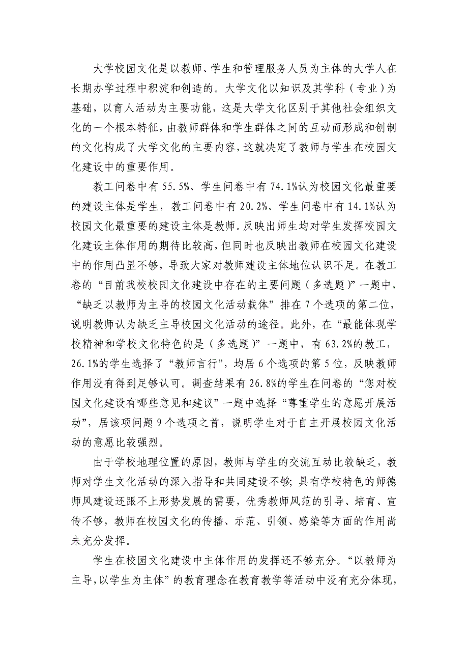 《精编》浙江某大学校园文化建设调研报告_第4页