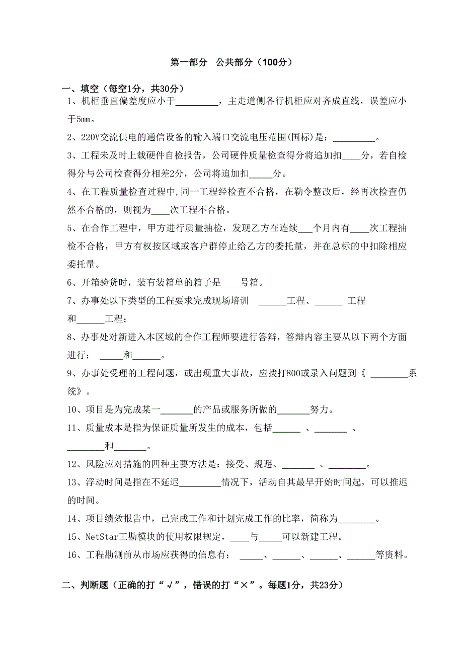 《精编》技术支援部年度工程中心技术大比武试题_第2页