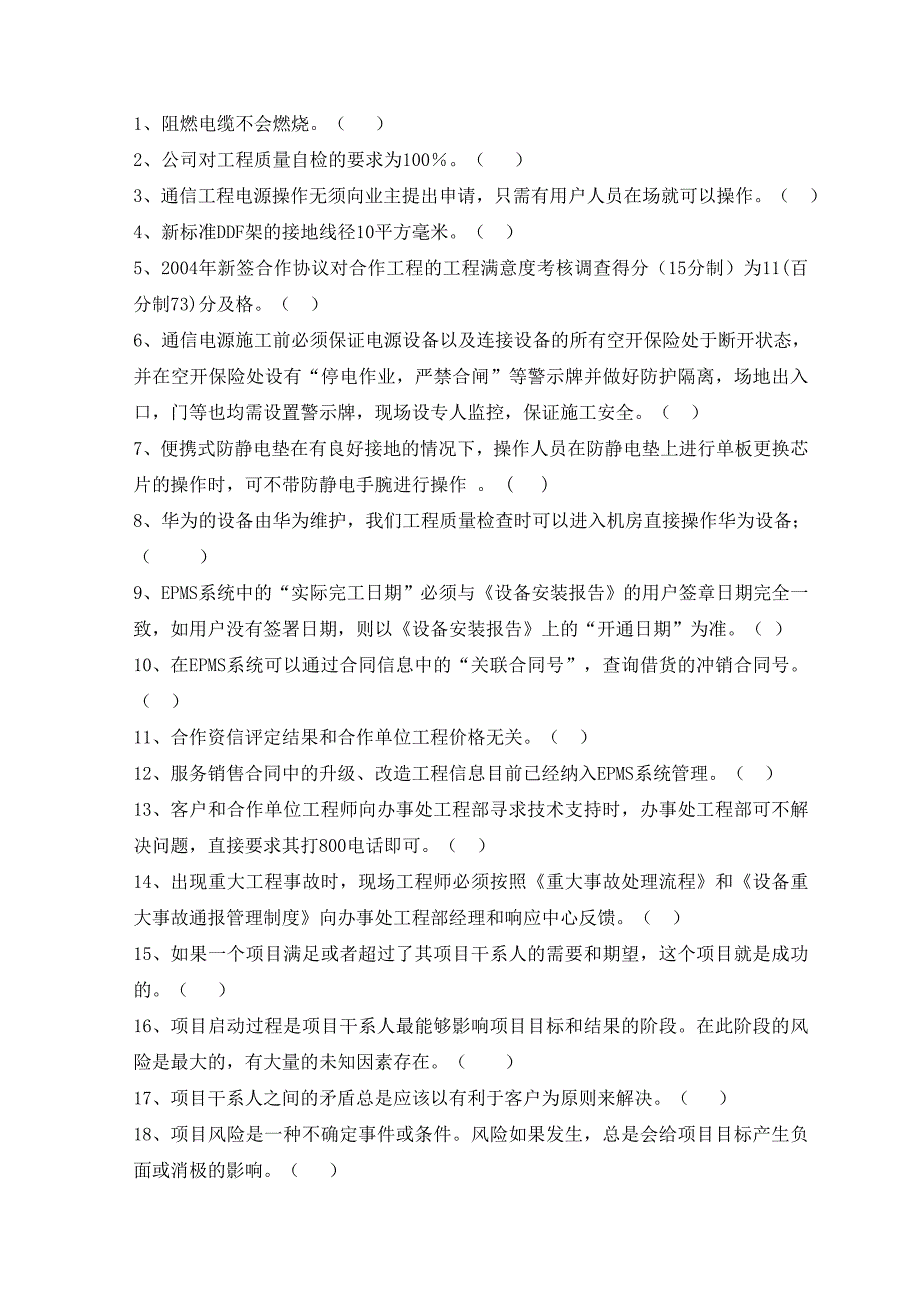 《精编》技术支援部年度工程中心技术大比武试题_第3页