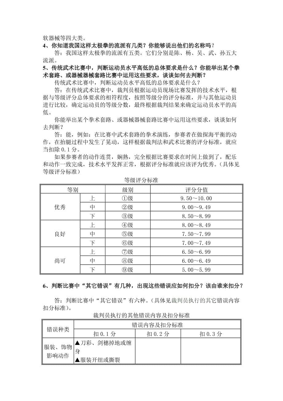 《精编》浙江省中国武术段位制考评员年度考试卷_第5页