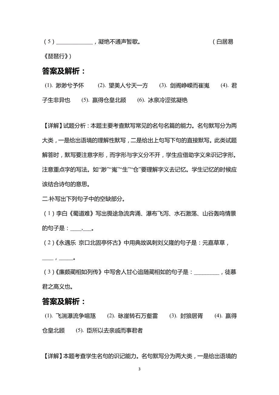 2019届高考语文名篇名句默写专题训练(解析版）_第3页