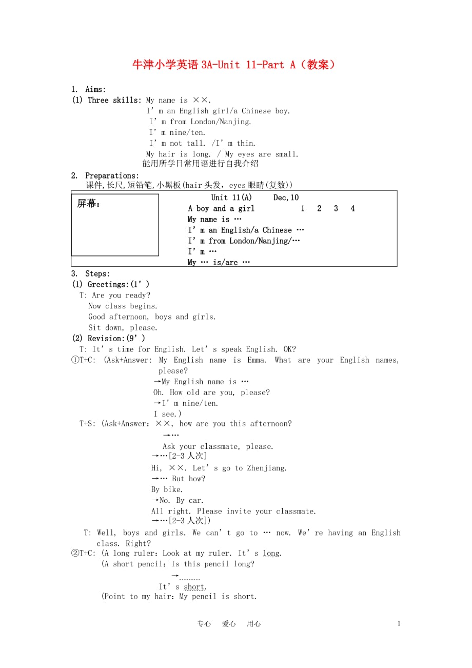 小学英语 3AUnit11Part教案 苏教牛津版.doc_第1页