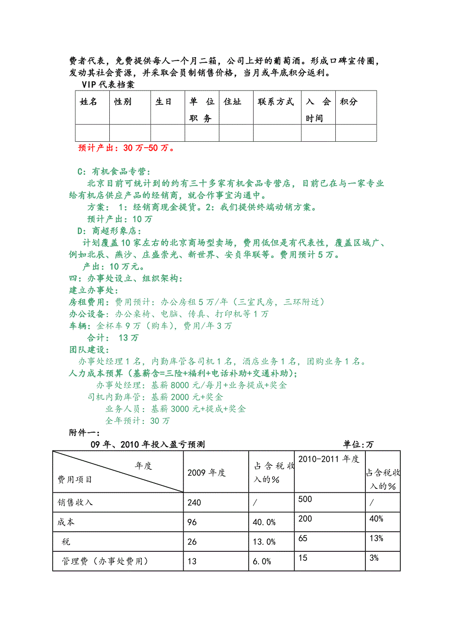 《精编》北京市场营销_第4页