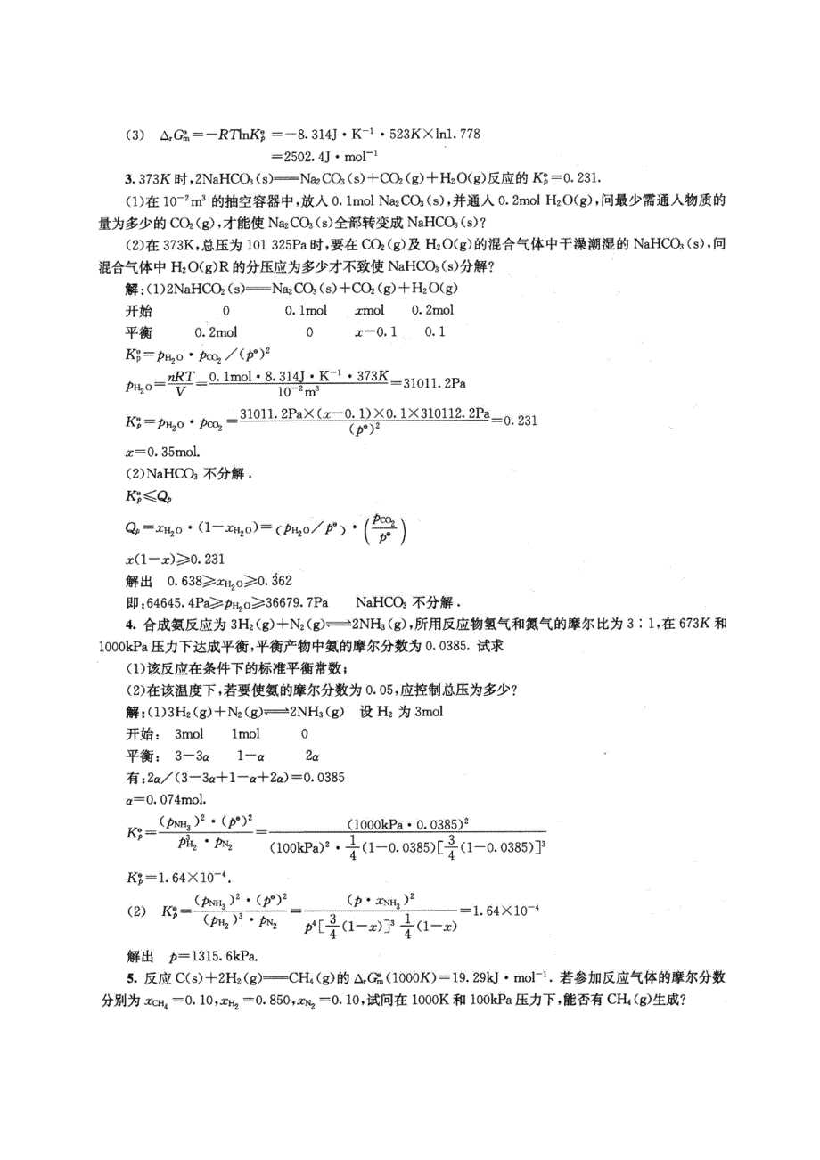 物理化学第6章课后答案傅献彩-第五版_第2页