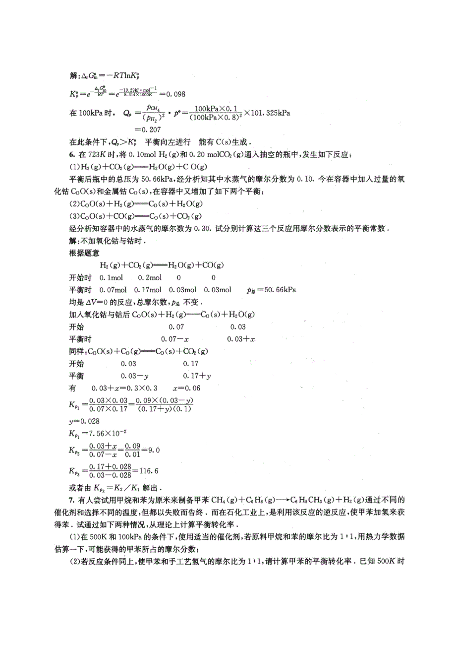 物理化学第6章课后答案傅献彩-第五版_第3页