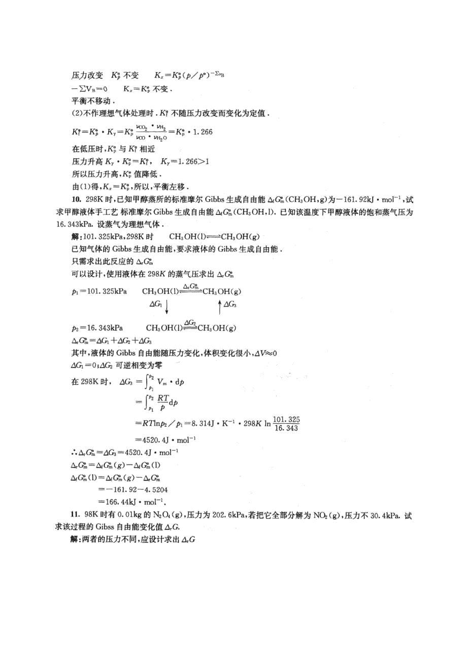 物理化学第6章课后答案傅献彩-第五版_第5页