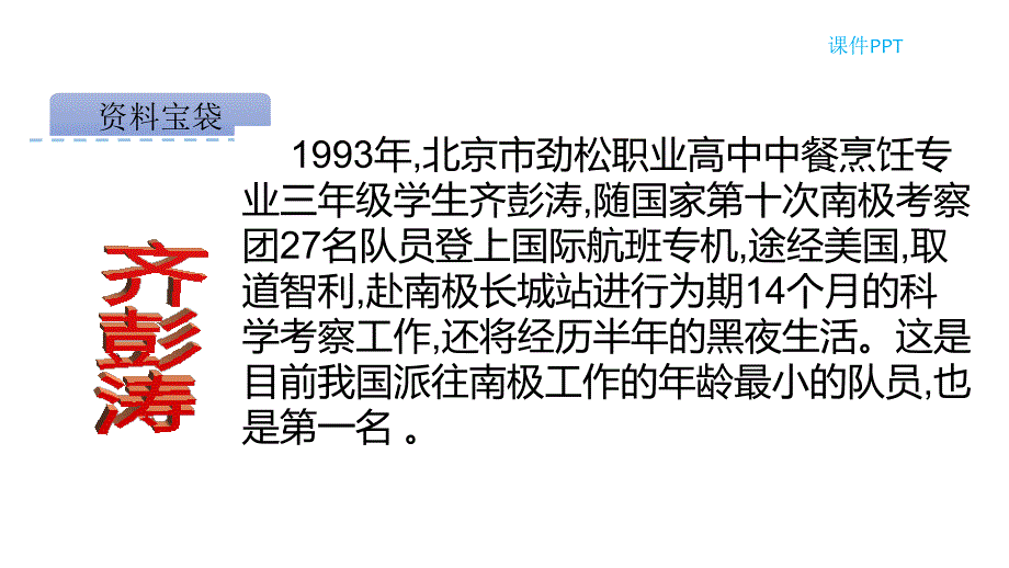 小升初语文课件 精英课堂 过关精讲 (1075)_第4页