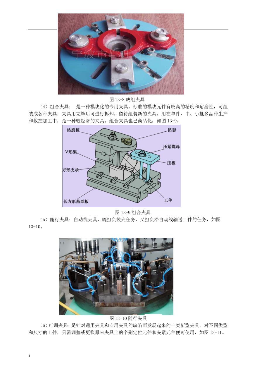 机床夹具设计文章讲义资料_第4页