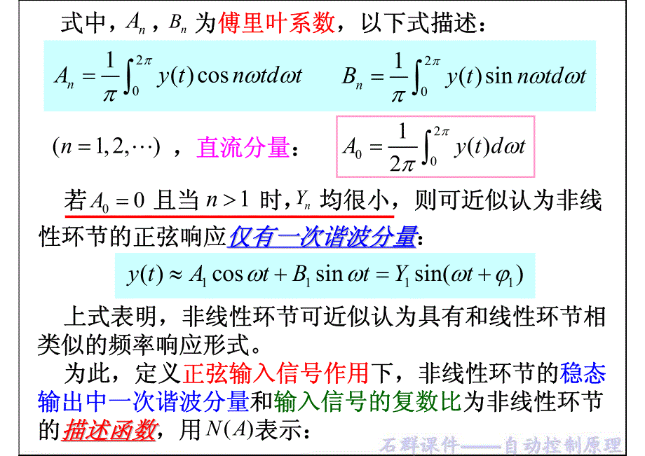 石群自动控制原理(第8章部分)_第4页