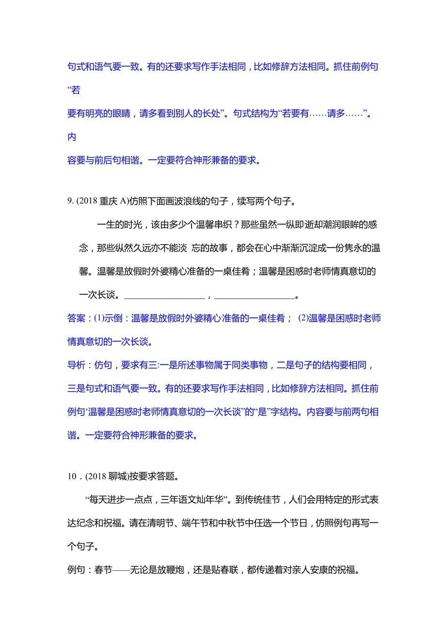 2019年中考语文修辞的手法与仿写专题(包含解析)_第5页