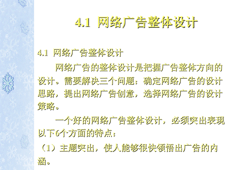 《精编》网络广告整体设计_第3页