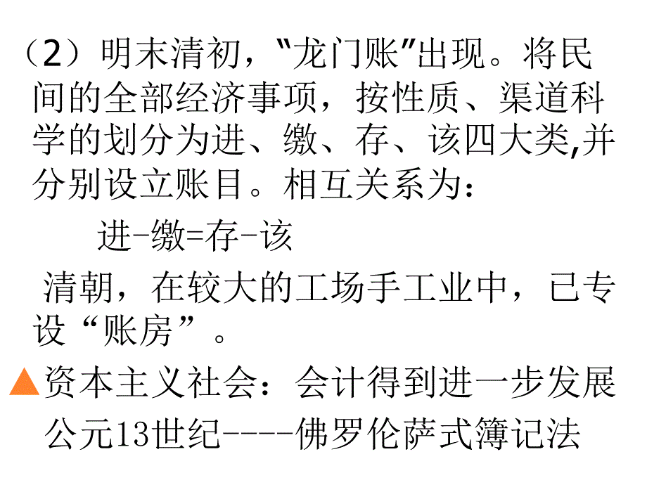 《精编》会计学原理专题讲义_第4页