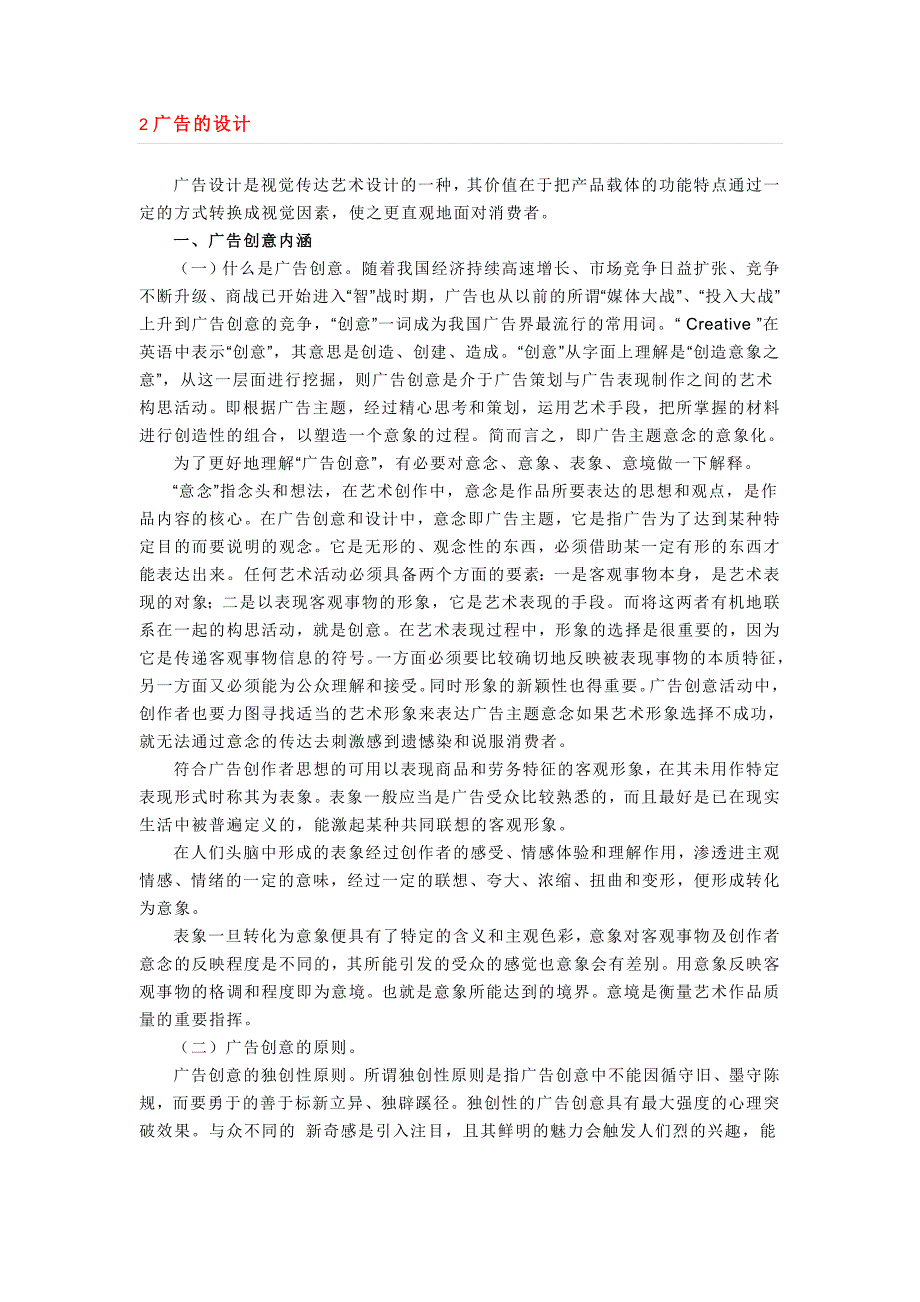 《精编》广告的设计、分类与主要形式_第2页