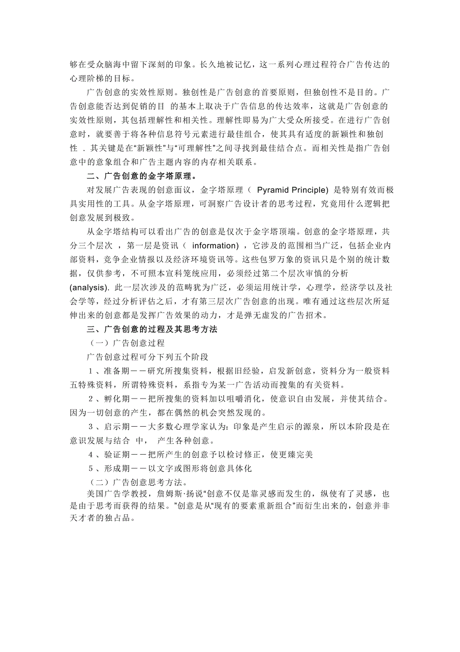 《精编》广告的设计、分类与主要形式_第3页