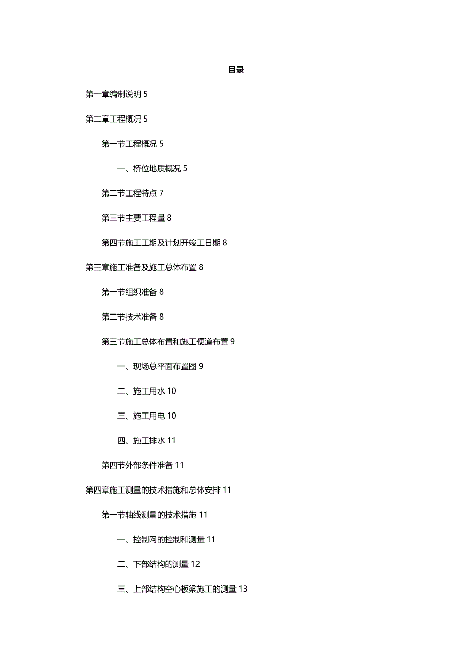 2020年（建筑工程管理）宏远路桥梁施工组织设计_第3页