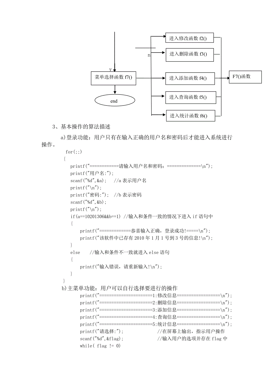 《精编》关于个人财务管理软件报告_第4页