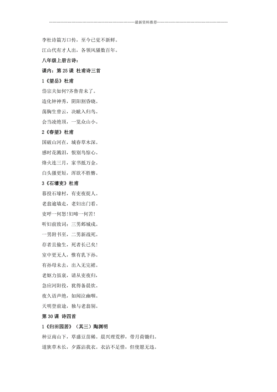 人教版初中语文课本古诗词背诵篇目-整理精编版_第4页