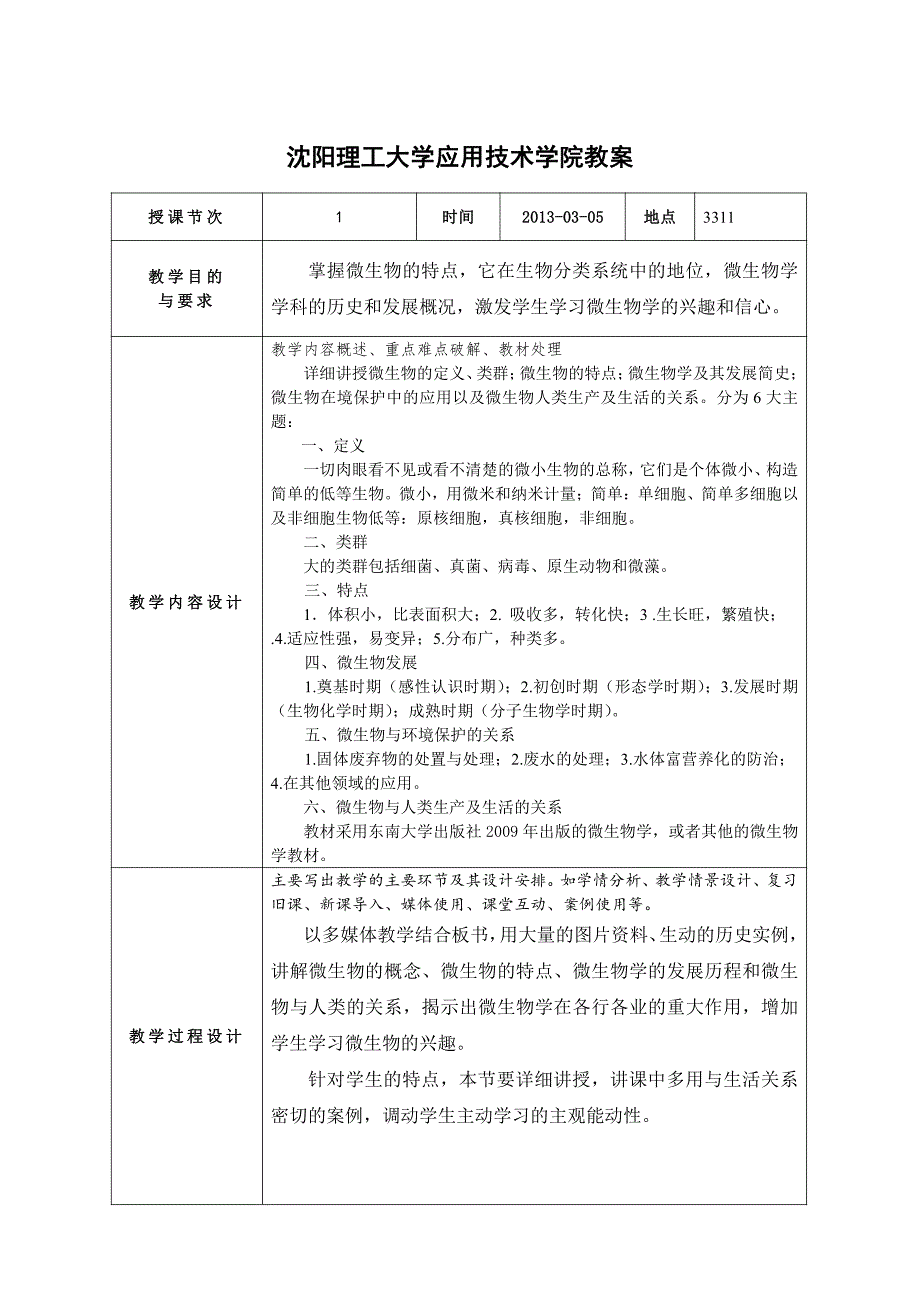 环境微生物教案_第3页