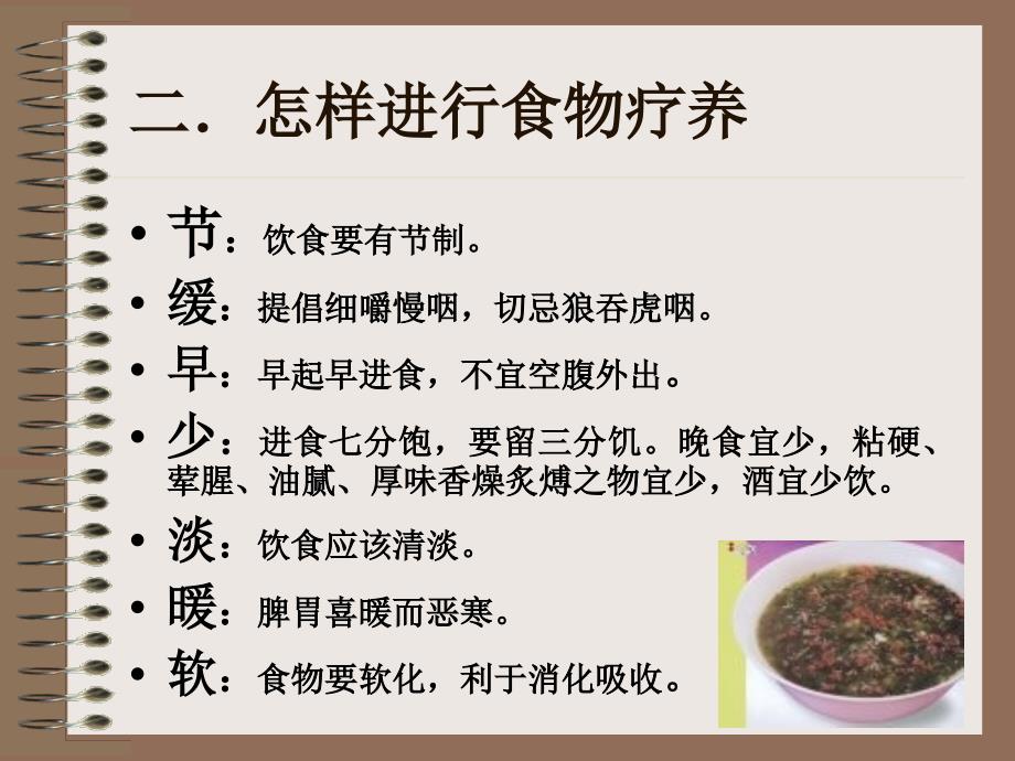 中医食疗学一PPT课件_第2页