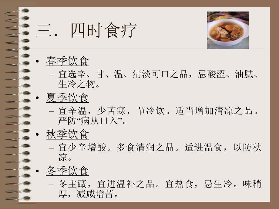 中医食疗学一PPT课件_第3页