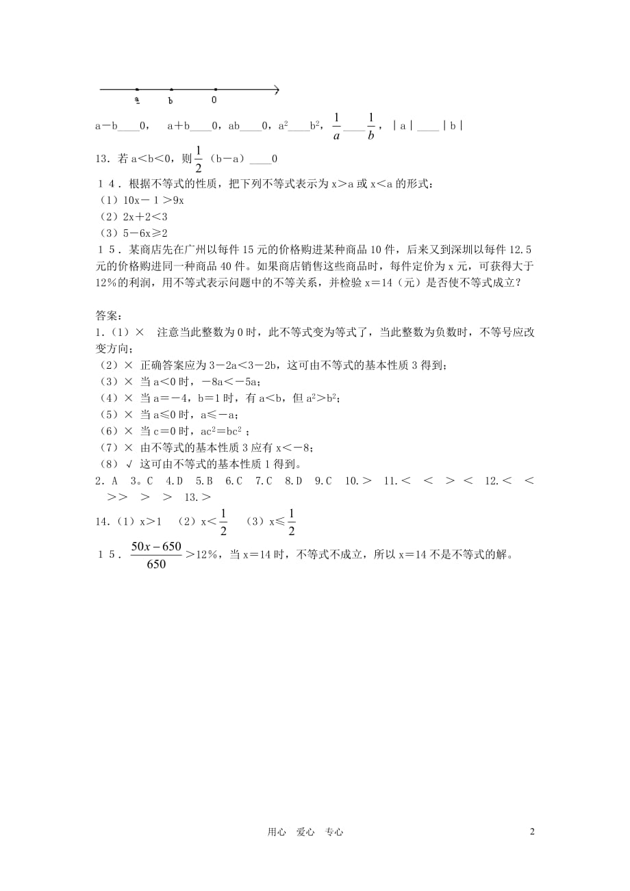 八年级数学下册 1.2不等式的基本性质同步练习 北师大版.doc_第2页