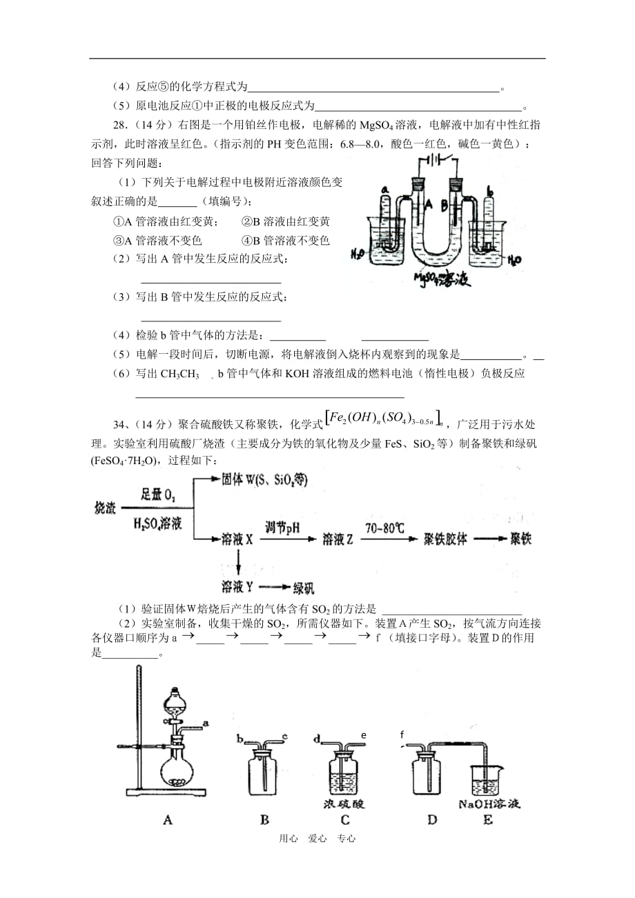 江西省2011届高三化学第五次月考新人教版【会员独享】.doc_第3页