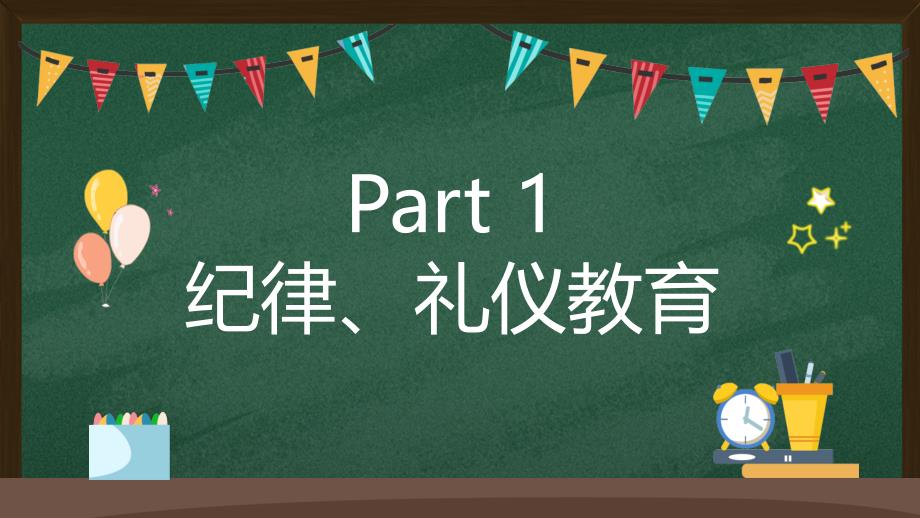 中小学生家长会动态PPT模板(推荐)_第3页