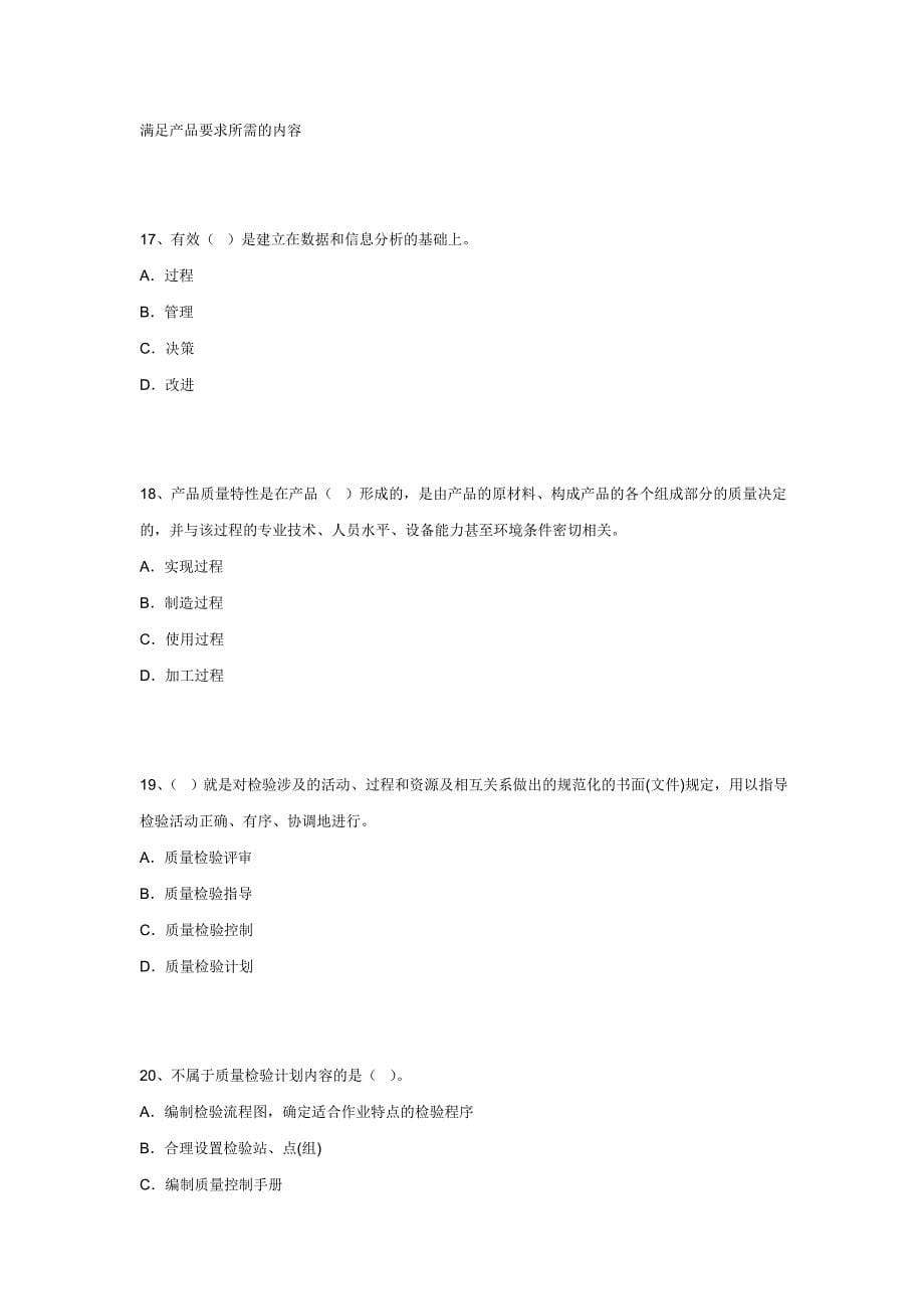 《精编》中级质量工程师专业知识测试题_第5页