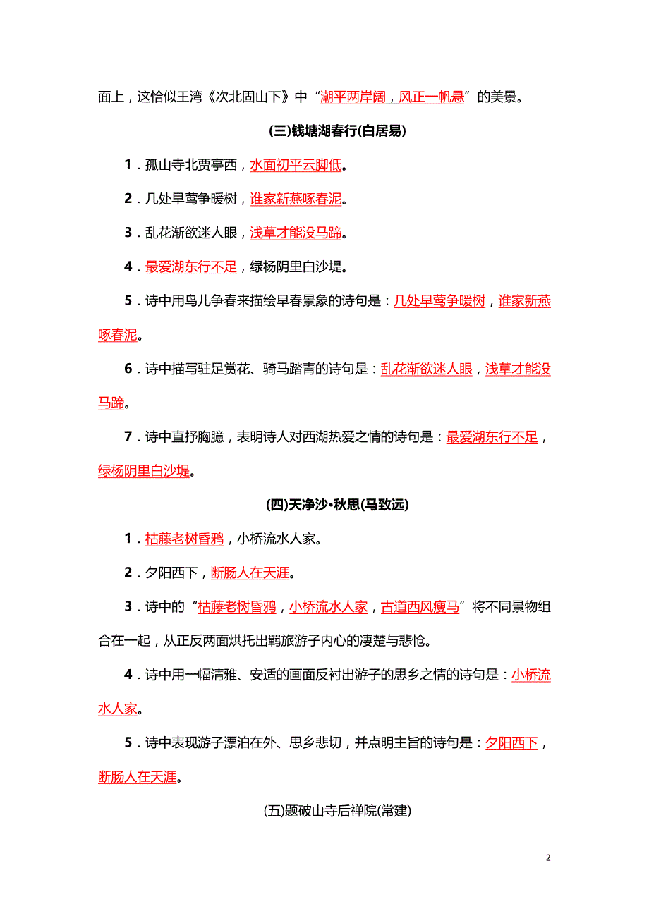2019届中考语文名篇名句默写专题练习(含解析)_第2页