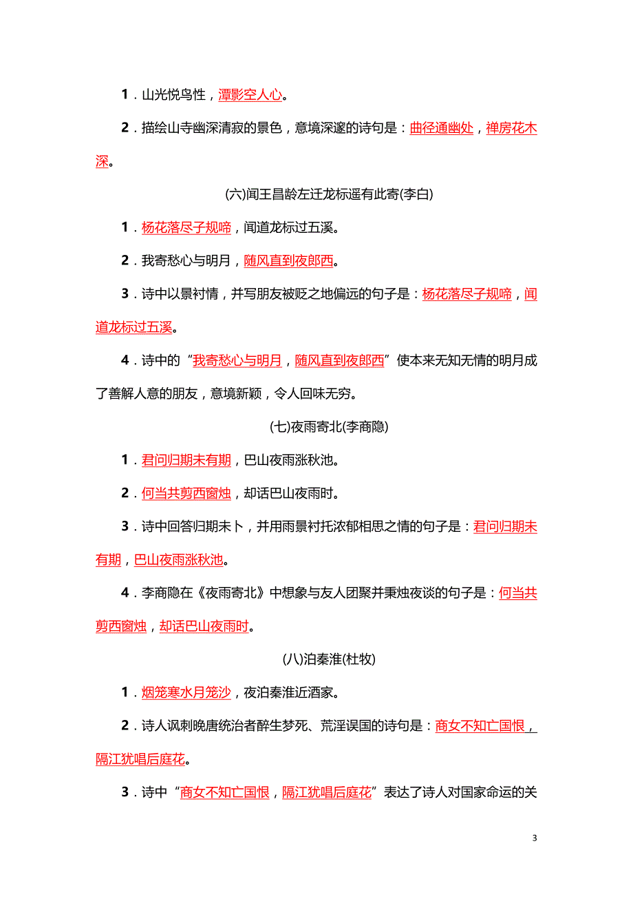 2019届中考语文名篇名句默写专题练习(含解析)_第3页