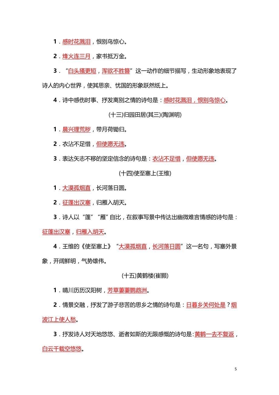 2019届中考语文名篇名句默写专题练习(含解析)_第5页