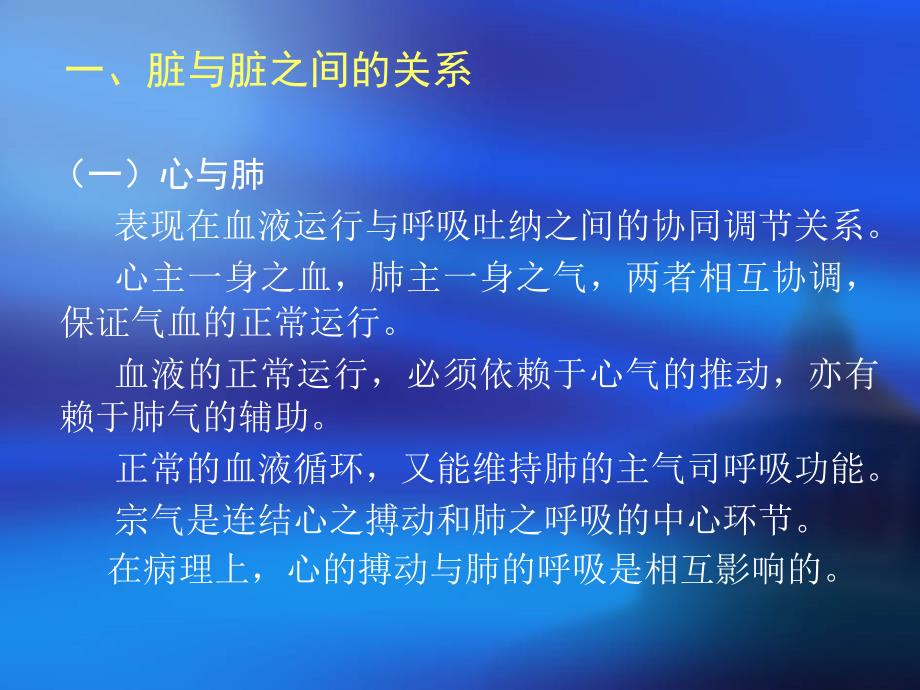 中医基础理论藏象脏腑关系PPT课件_第3页