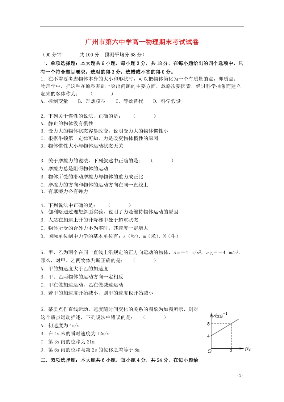 广东省广州市2012-2013学年高一物理上学期期末考试试题（无答案）粤教版.doc_第1页