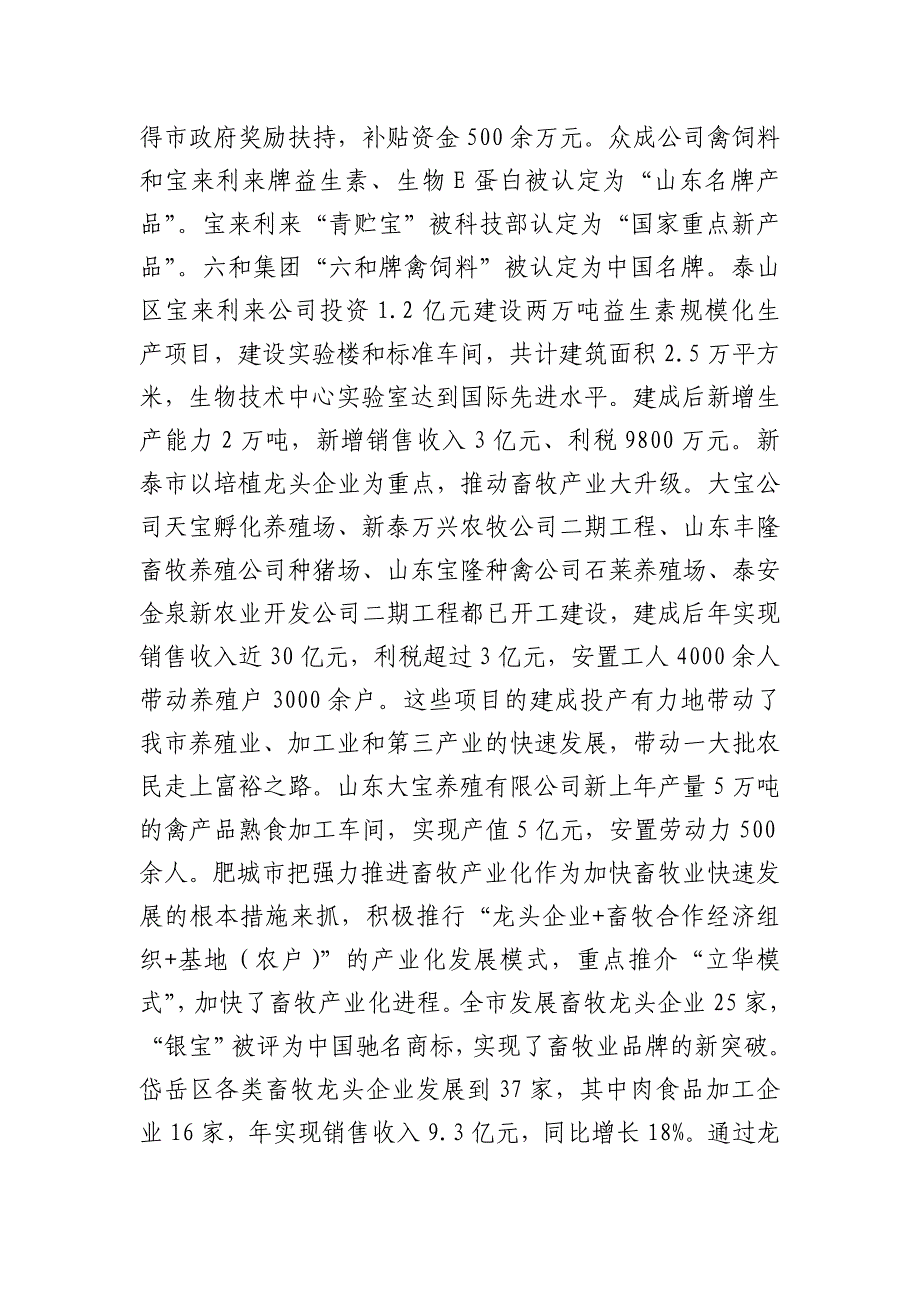 《精编》泰安市畜牧兽医局年度工作总结与打算_第3页