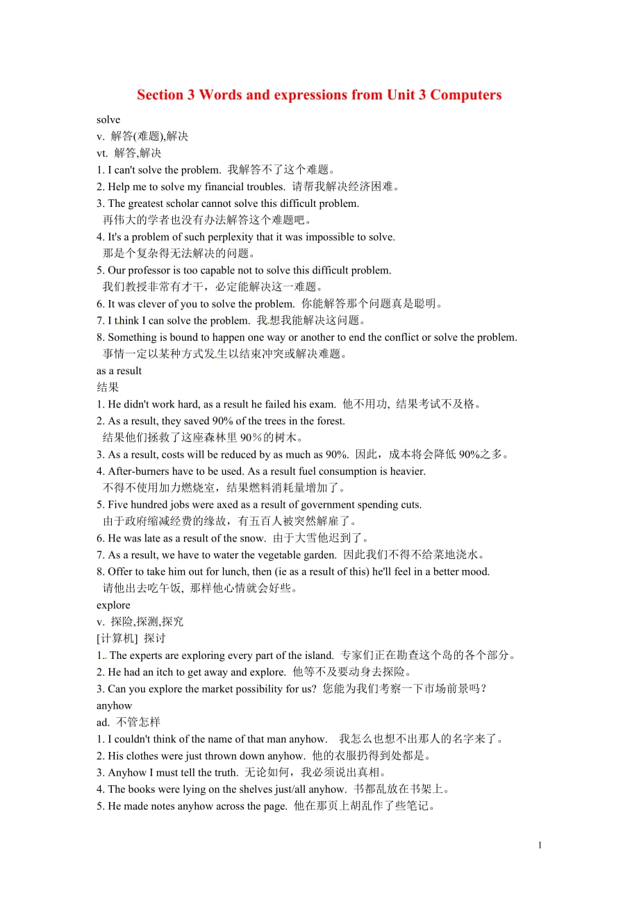 浙江省2013年高中英语 Unit3 Computers词汇学习 新人教版必修2.doc_第1页