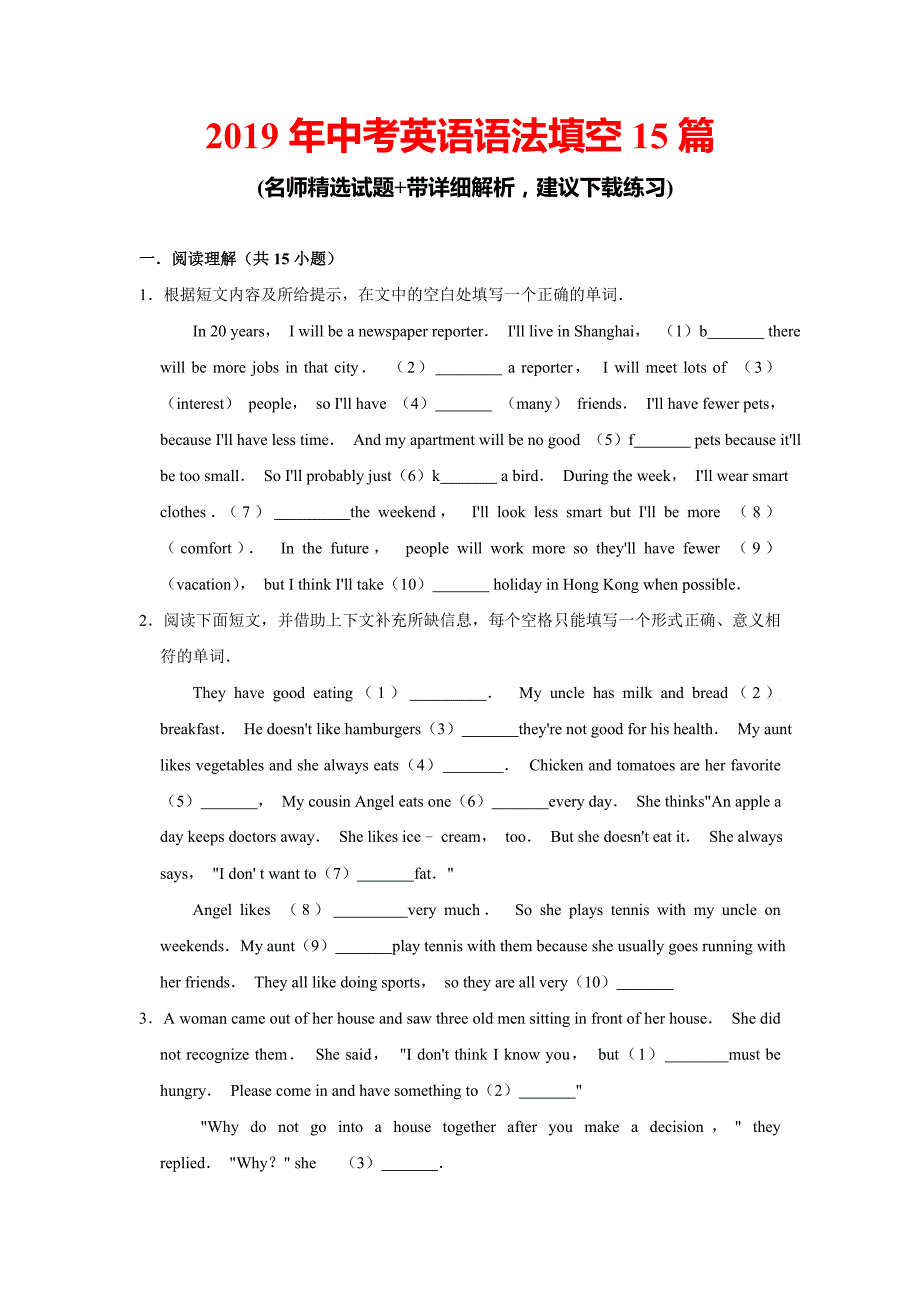 2019年中考英语语法填空15篇实战练习(带答案)_第1页