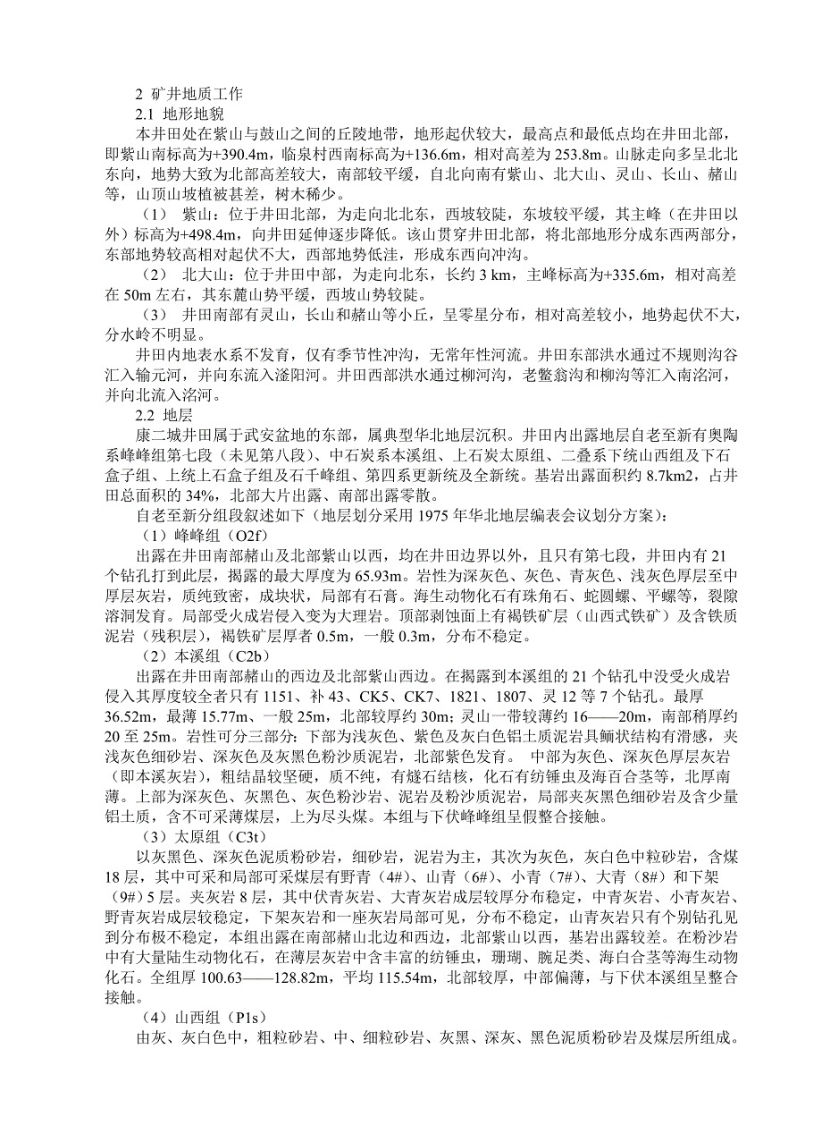 《精编》康城煤矿资料汇编_第3页
