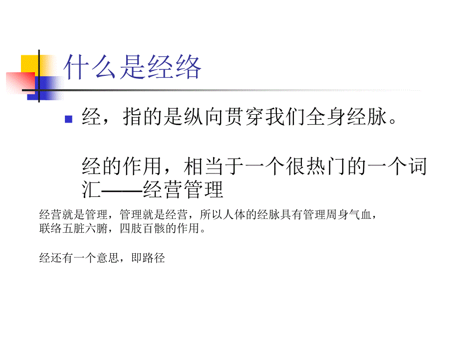 经络十二正经专业课件PPT课件_第4页