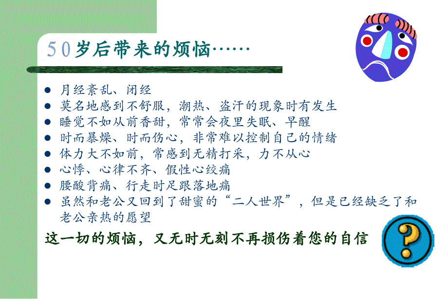 认识更年期PPT课件_第3页