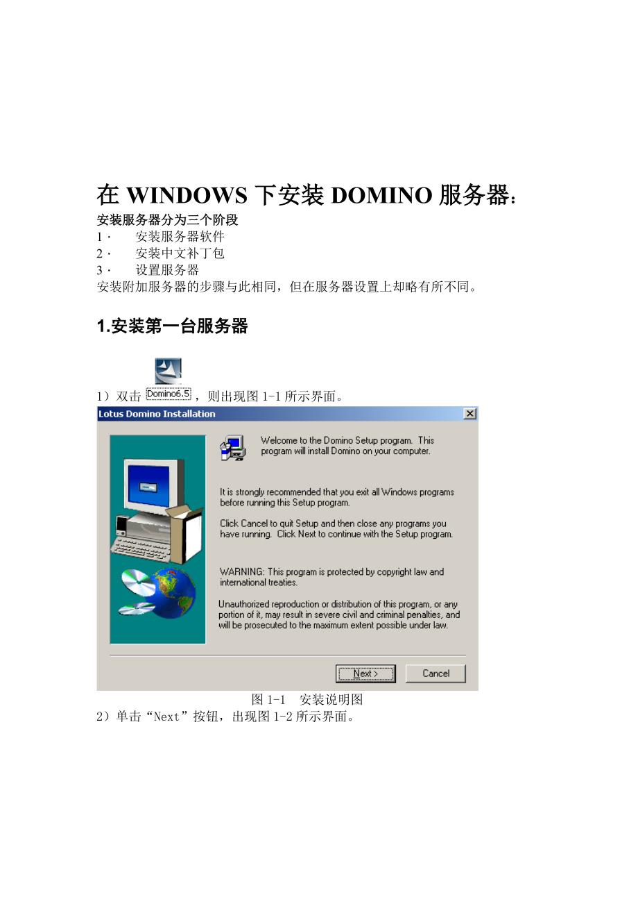 《精编》WINDOWS下DOMINO-R6.53服务器的安装与设置_第2页