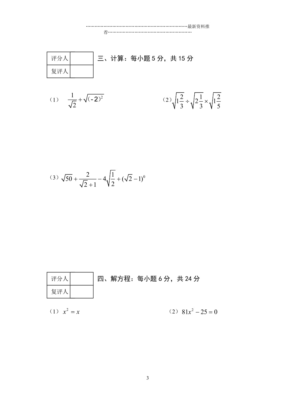 华东师大九年级上数学半期测试题精编版_第3页