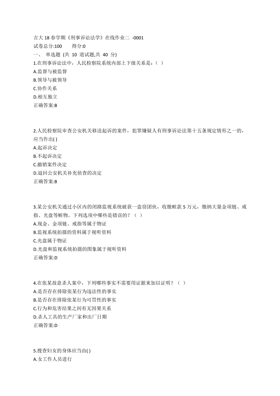 吉大19春学期《刑事诉讼法学》在线作业二_第1页